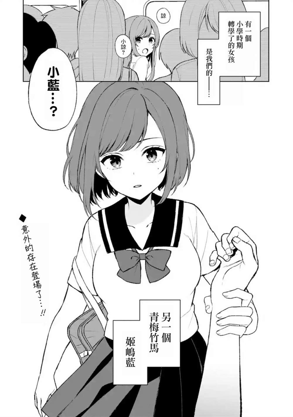 从癡汉手中救下的S级美少女竟然是我的邻座的青梅竹马 - 第51话 - 1