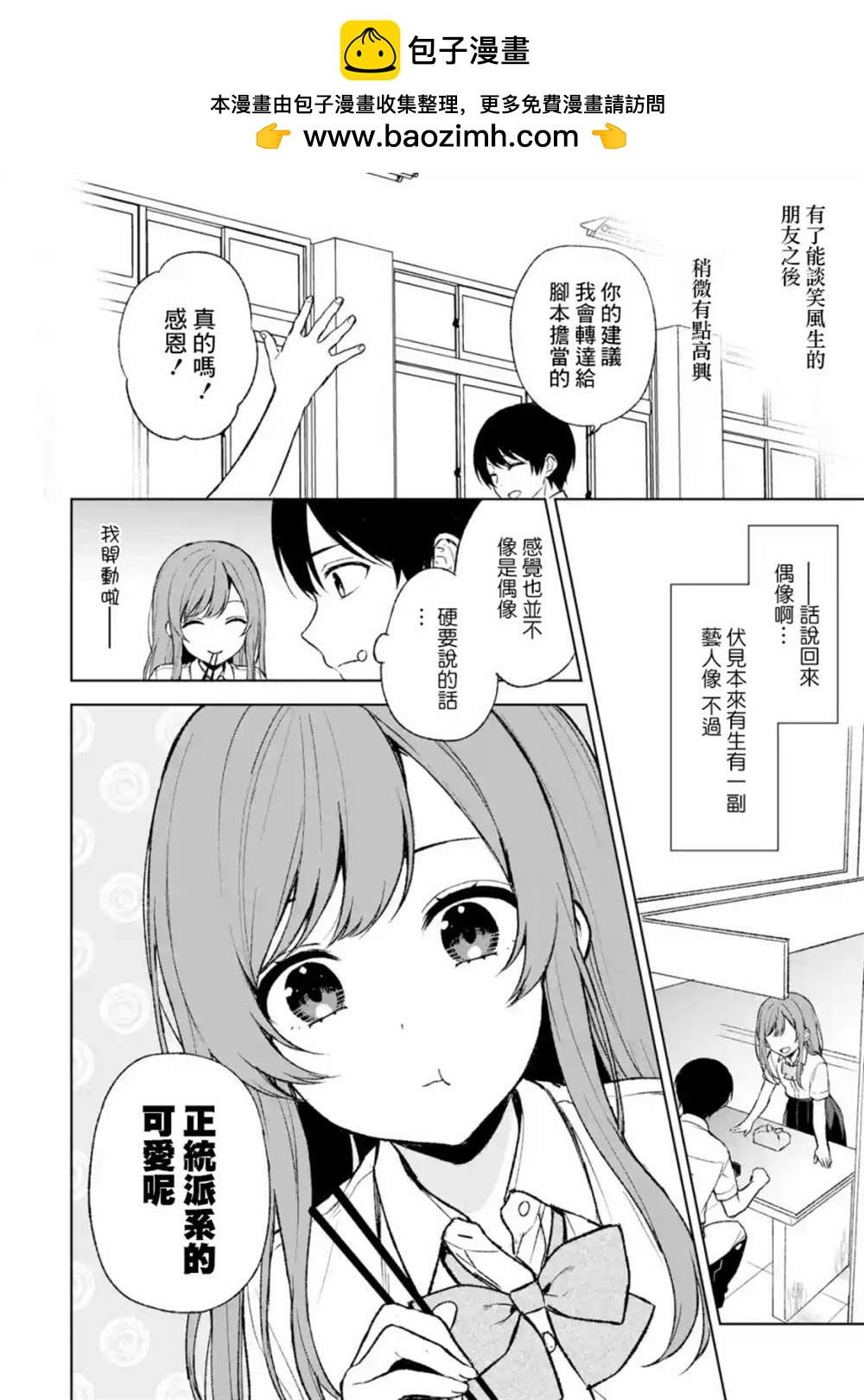 从癡汉手中救下的S级美少女竟然是我的邻座的青梅竹马 - 第51话 - 4