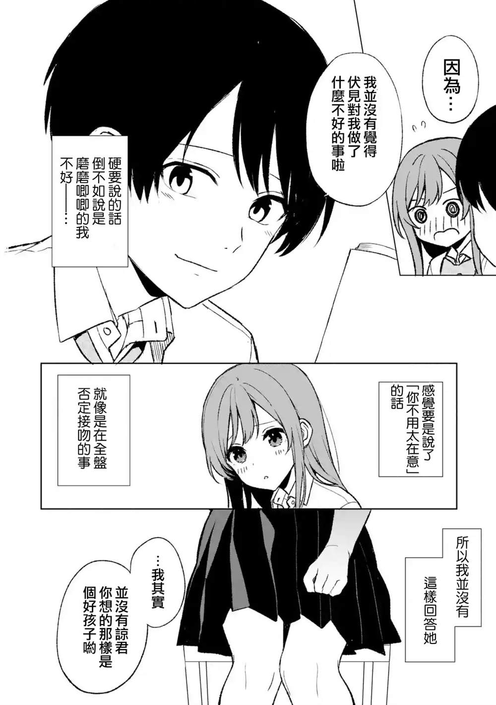 從癡漢手中救下的S級美少女竟然是我的鄰座的青梅竹馬 - 第53話 - 5