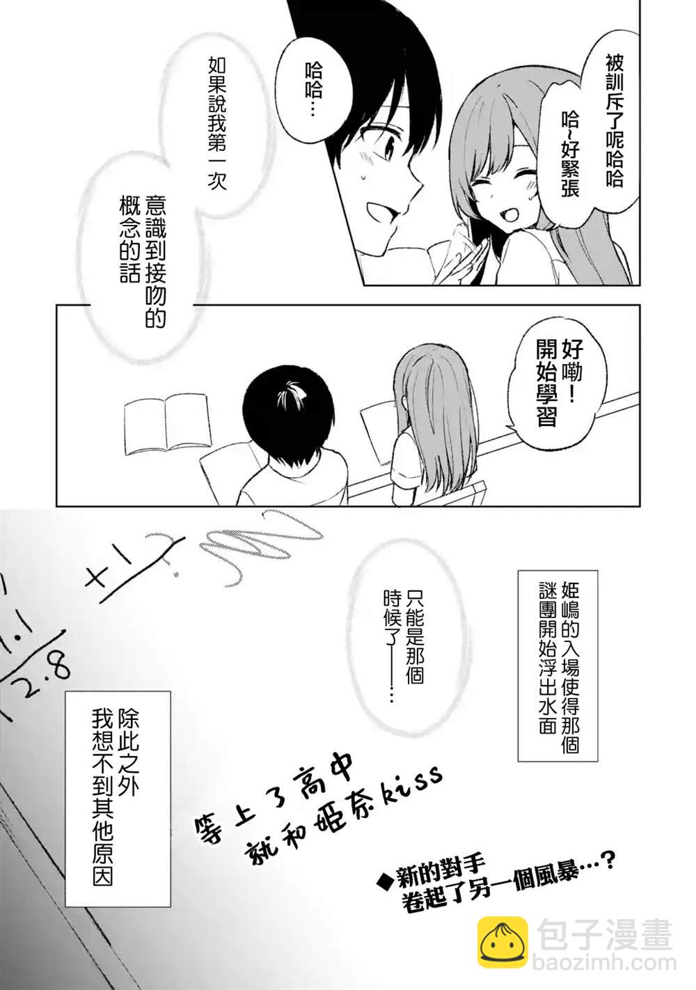 从癡汉手中救下的S级美少女竟然是我的邻座的青梅竹马 - 第53话 - 3