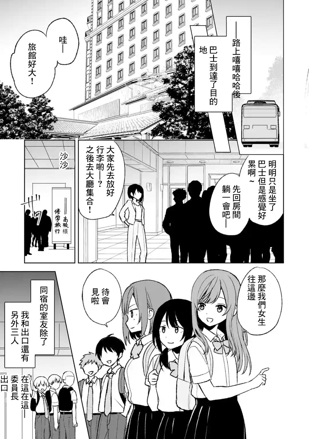 从癡汉手中救下的S级美少女竟然是我的邻座的青梅竹马 - 第57话 - 1