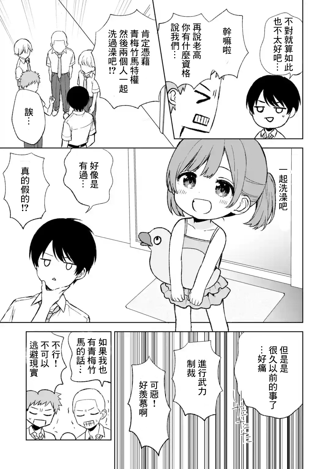 从癡汉手中救下的S级美少女竟然是我的邻座的青梅竹马 - 第59话 - 5