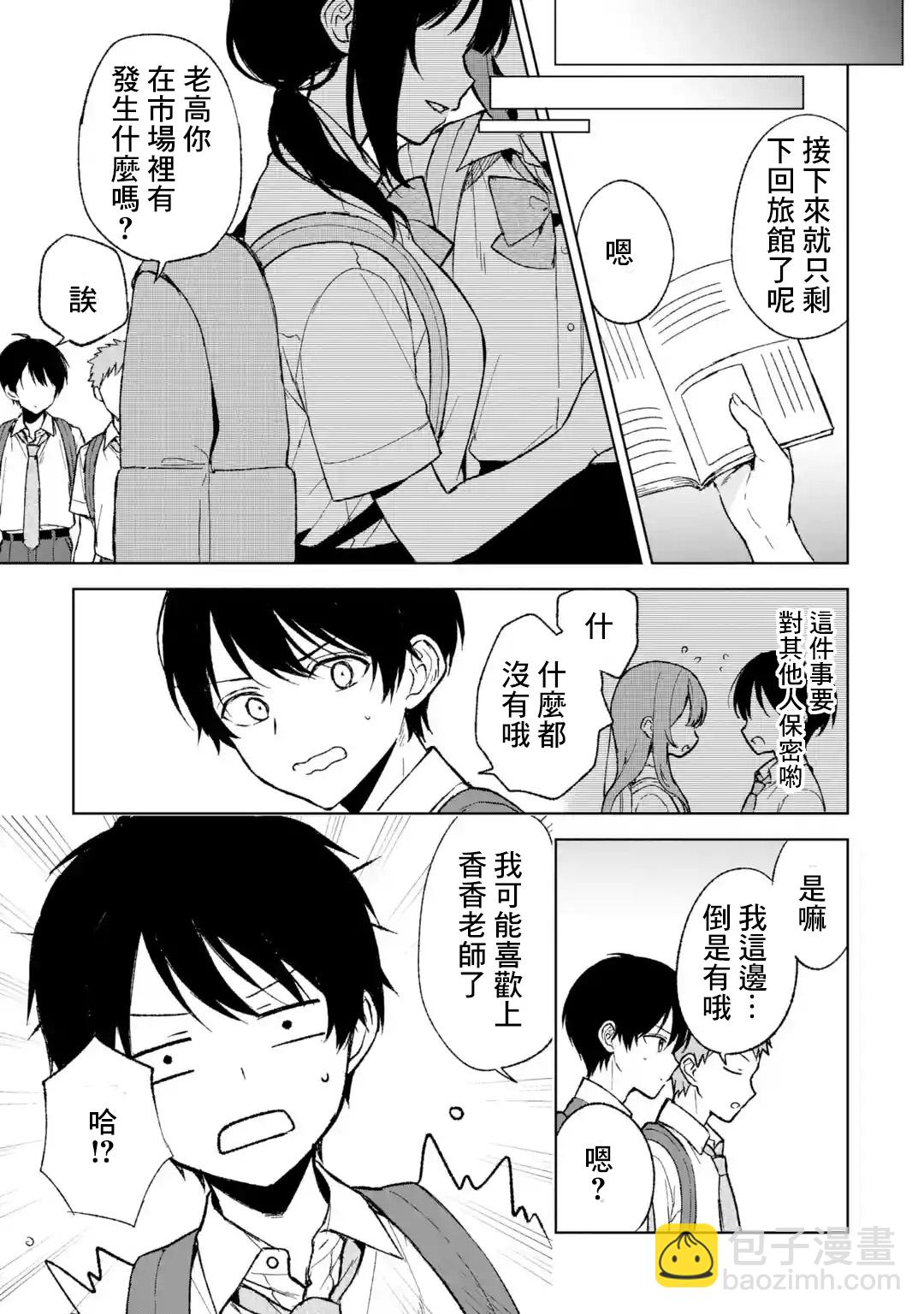 從癡漢手中救下的S級美少女竟然是我的鄰座的青梅竹馬 - 第63話 - 1