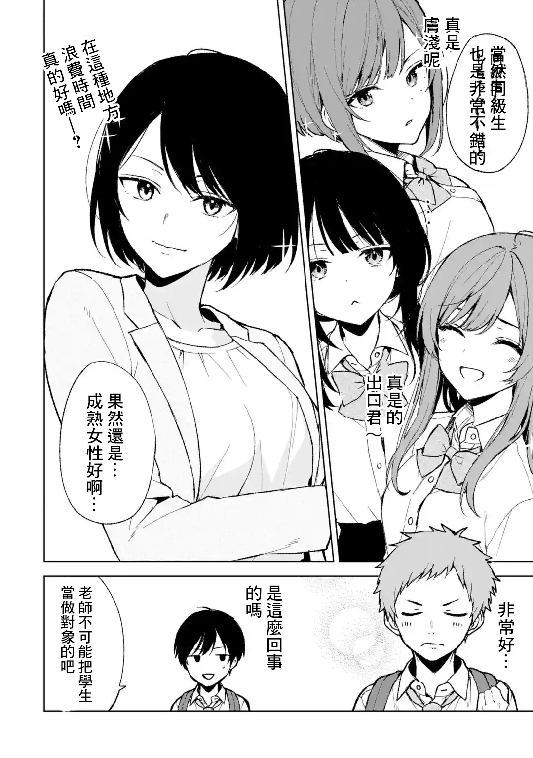從癡漢手中救下的S級美少女竟然是我的鄰座的青梅竹馬 - 第63話 - 2