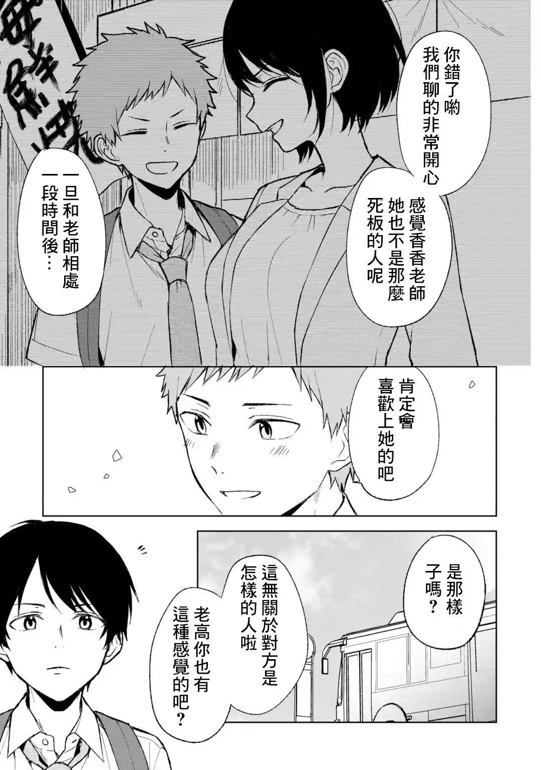 從癡漢手中救下的S級美少女竟然是我的鄰座的青梅竹馬 - 第63話 - 3
