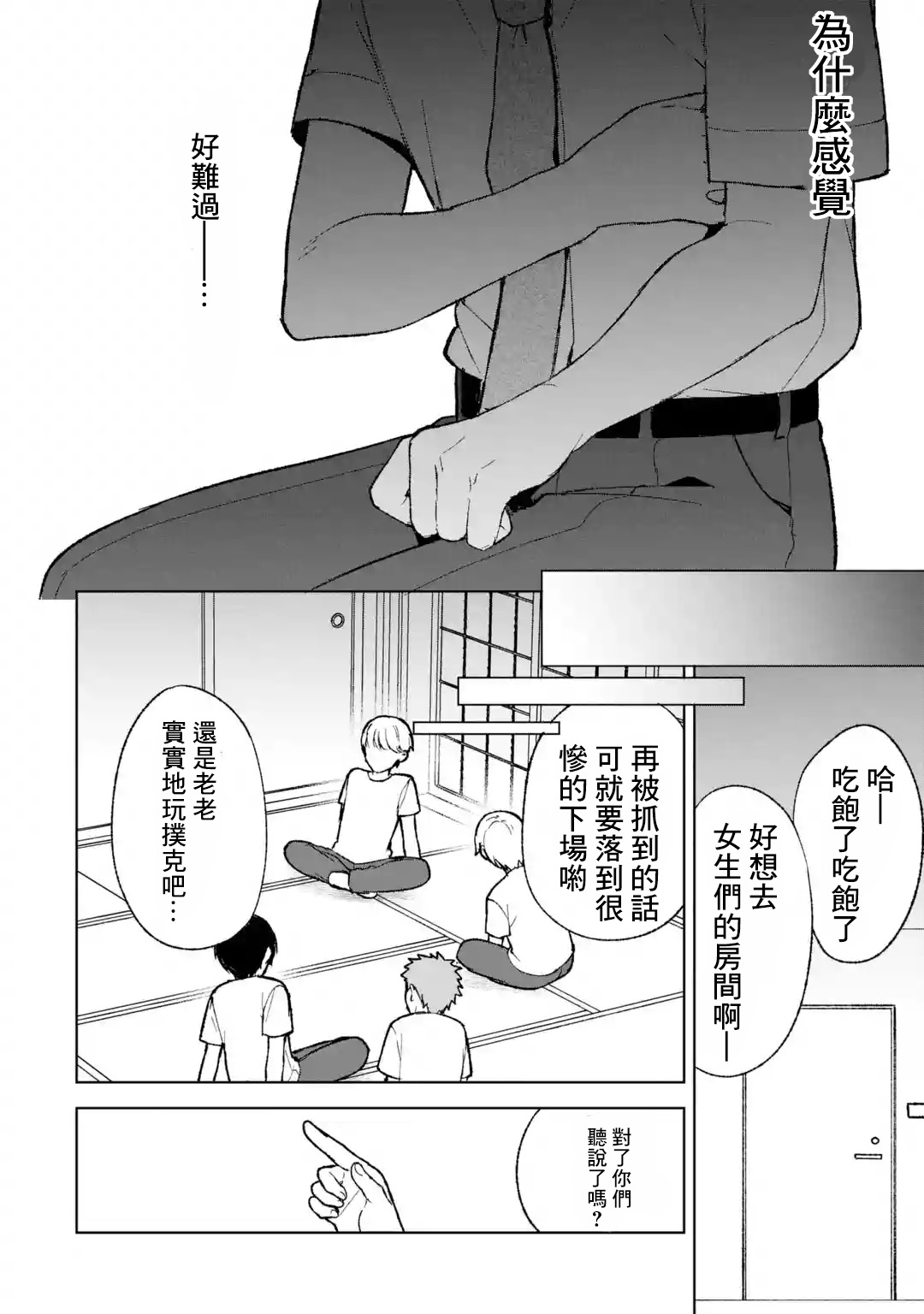 從癡漢手中救下的S級美少女竟然是我的鄰座的青梅竹馬 - 第63話 - 3