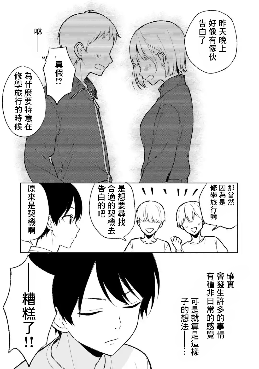 從癡漢手中救下的S級美少女竟然是我的鄰座的青梅竹馬 - 第63話 - 4