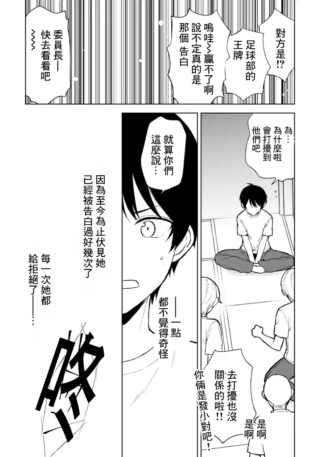 從癡漢手中救下的S級美少女竟然是我的鄰座的青梅竹馬 - 第63話 - 1