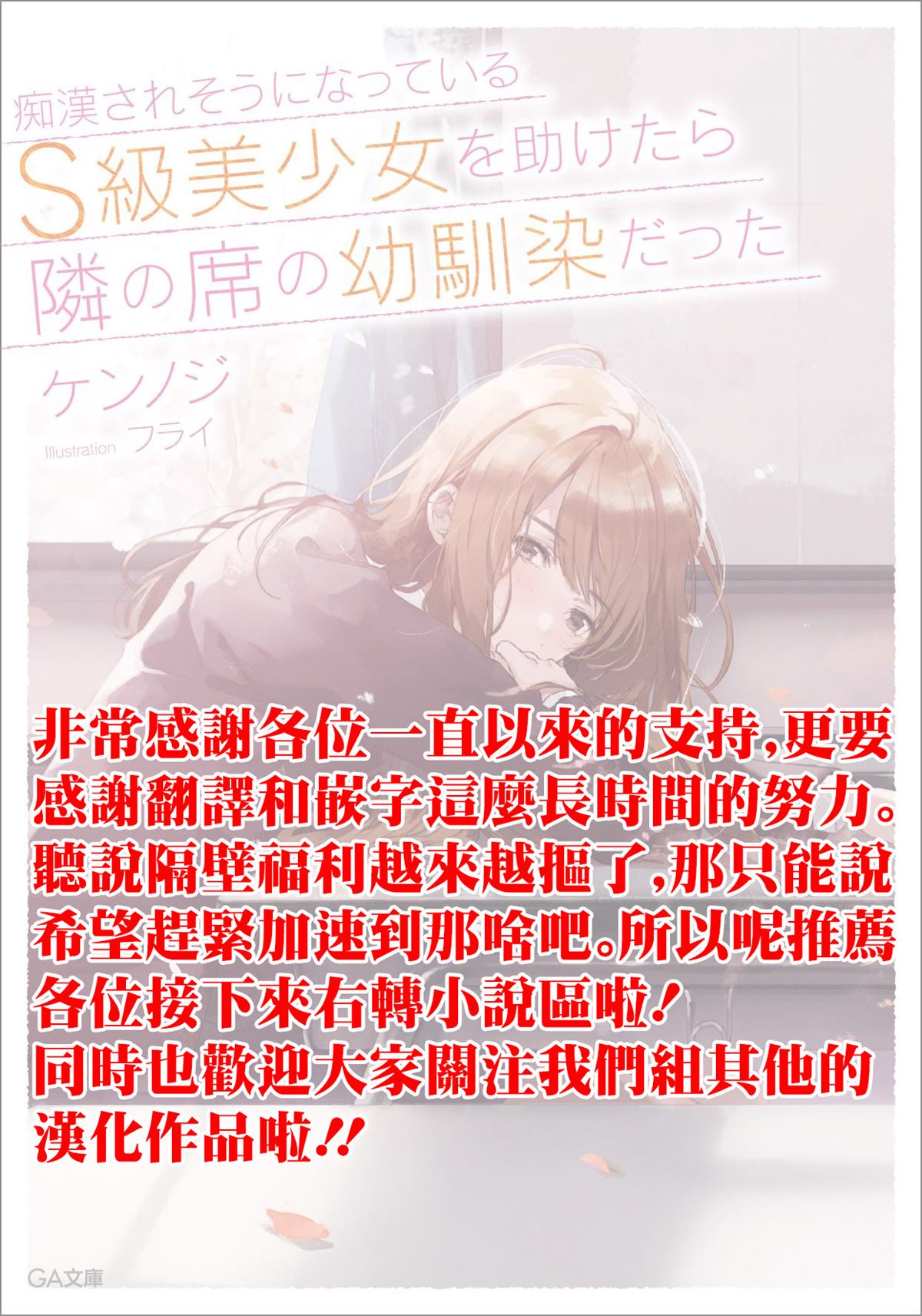 從癡漢手中救下的S級美少女竟然是我的鄰座的青梅竹馬 - 第63話 - 3