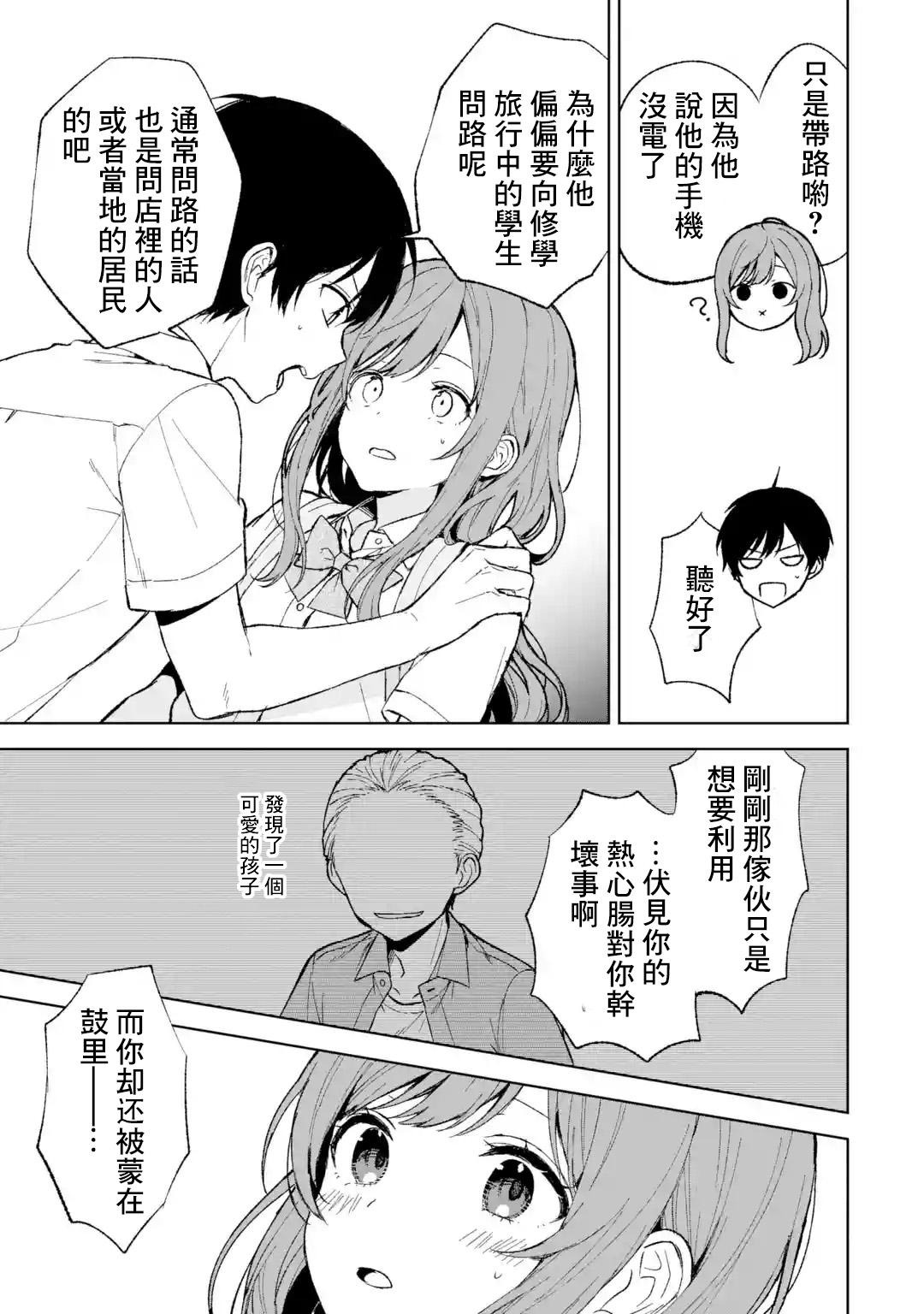 從癡漢手中救下的S級美少女竟然是我的鄰座的青梅竹馬 - 第63話 - 5