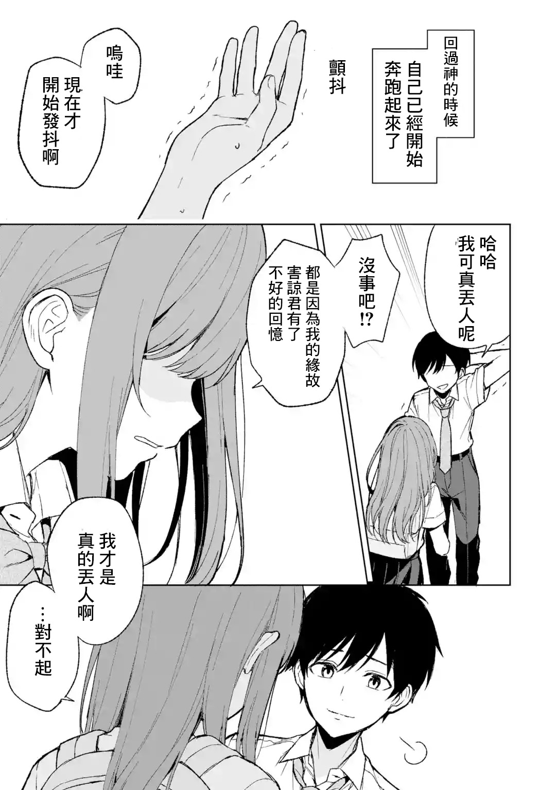 從癡漢手中救下的S級美少女竟然是我的鄰座的青梅竹馬 - 第63話 - 4