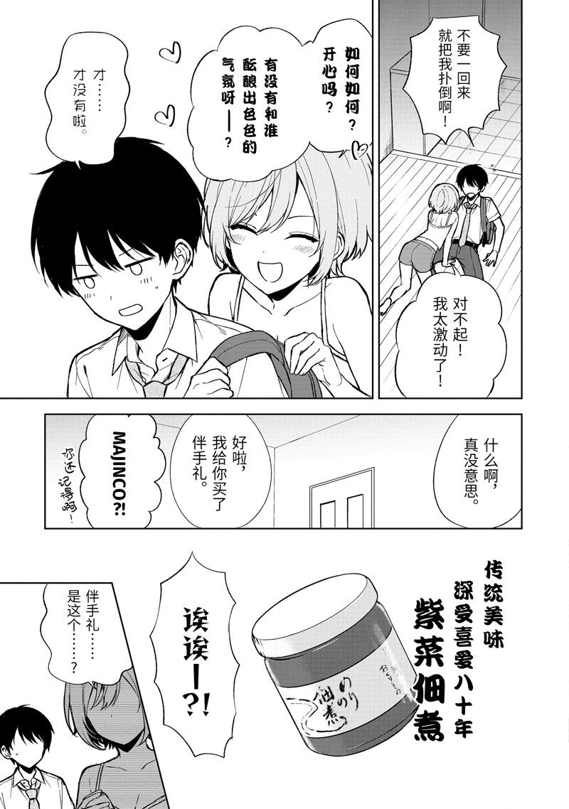 从癡汉手中救下的S级美少女竟然是我的邻座的青梅竹马 - 第65话 - 2