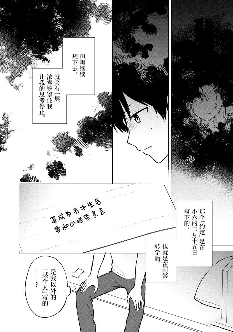 从癡汉手中救下的S级美少女竟然是我的邻座的青梅竹马 - 第69话 - 2