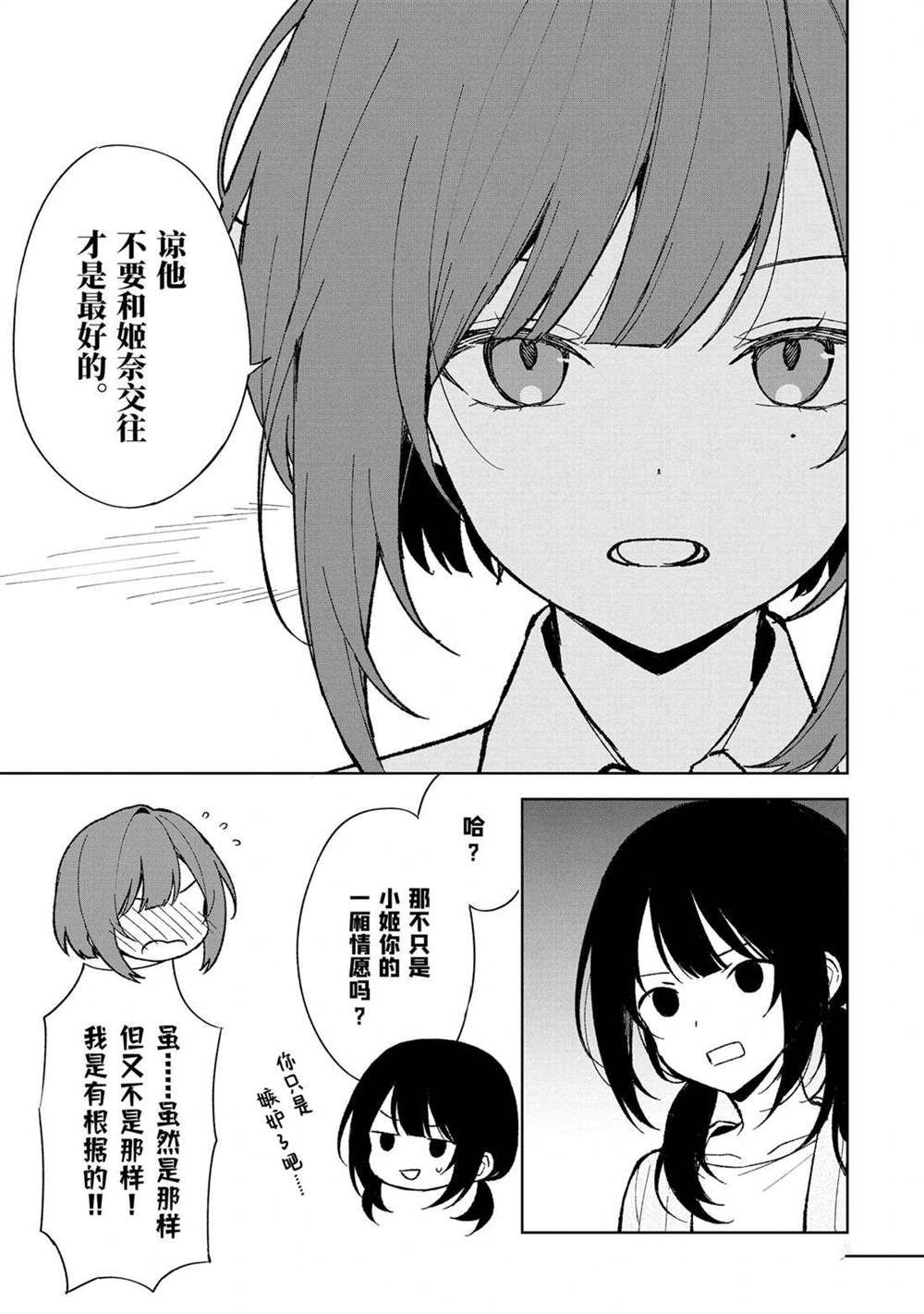 從癡漢手中救下的S級美少女竟然是我的鄰座的青梅竹馬 - 第84.1話 - 1