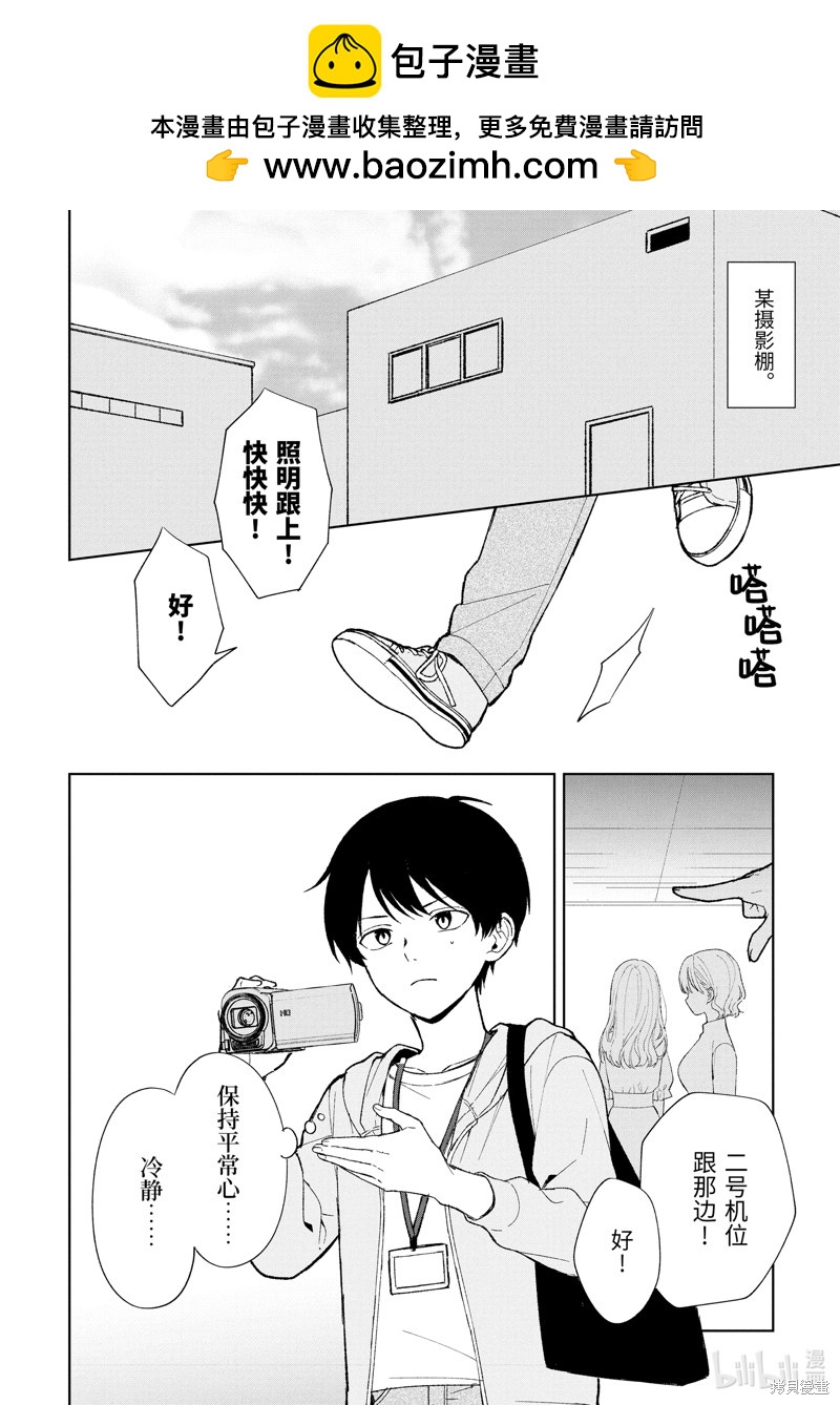 從癡漢手中救下的S級美少女竟然是我的鄰座的青梅竹馬 - 第87.1話 - 2