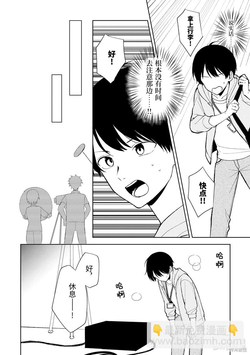 從癡漢手中救下的S級美少女竟然是我的鄰座的青梅竹馬 - 第87.1話 - 1