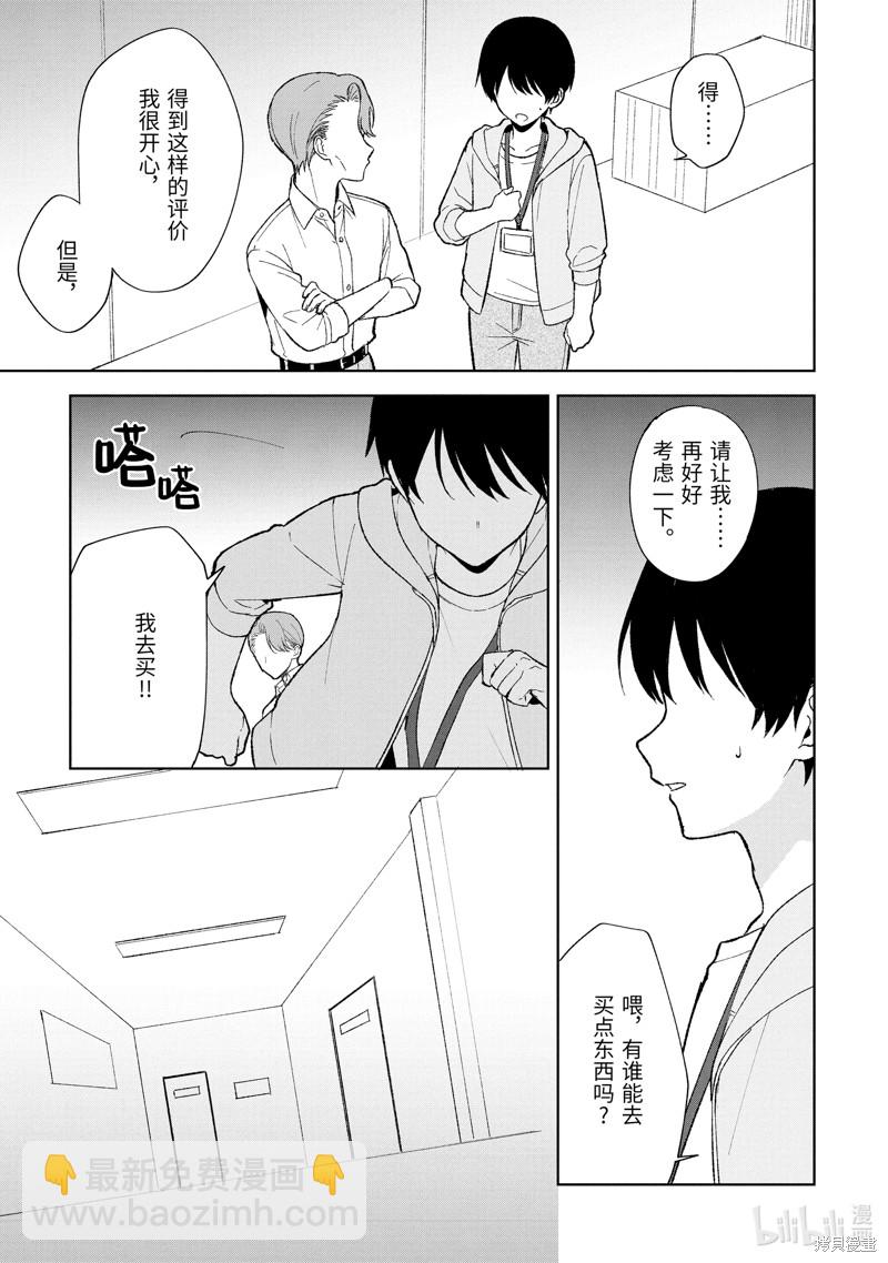 從癡漢手中救下的S級美少女竟然是我的鄰座的青梅竹馬 - 第87.1話 - 3