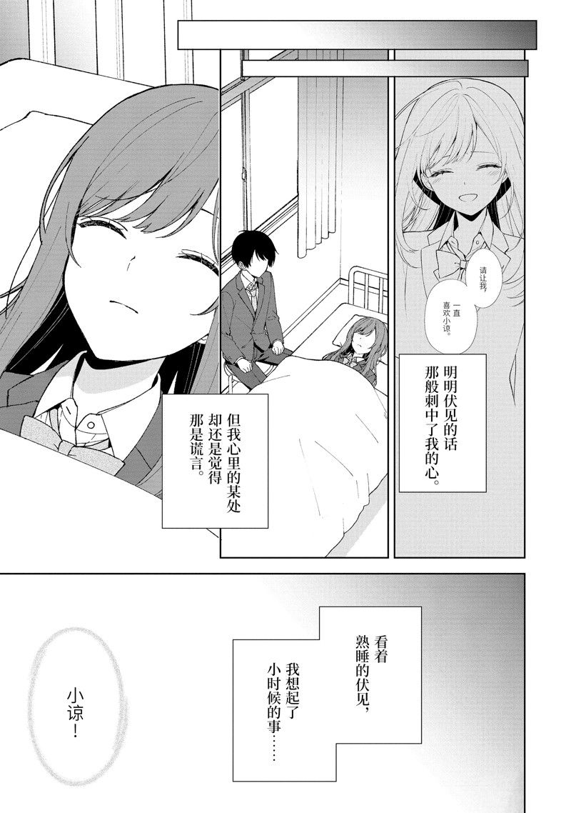 從癡漢手中救下的S級美少女竟然是我的鄰座的青梅竹馬 - 第89.2話 - 1