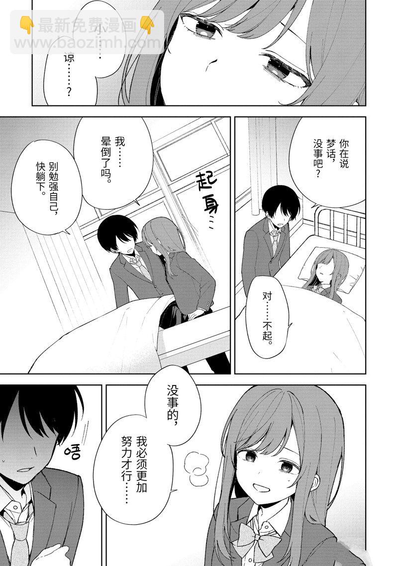 從癡漢手中救下的S級美少女竟然是我的鄰座的青梅竹馬 - 第89.2話 - 2