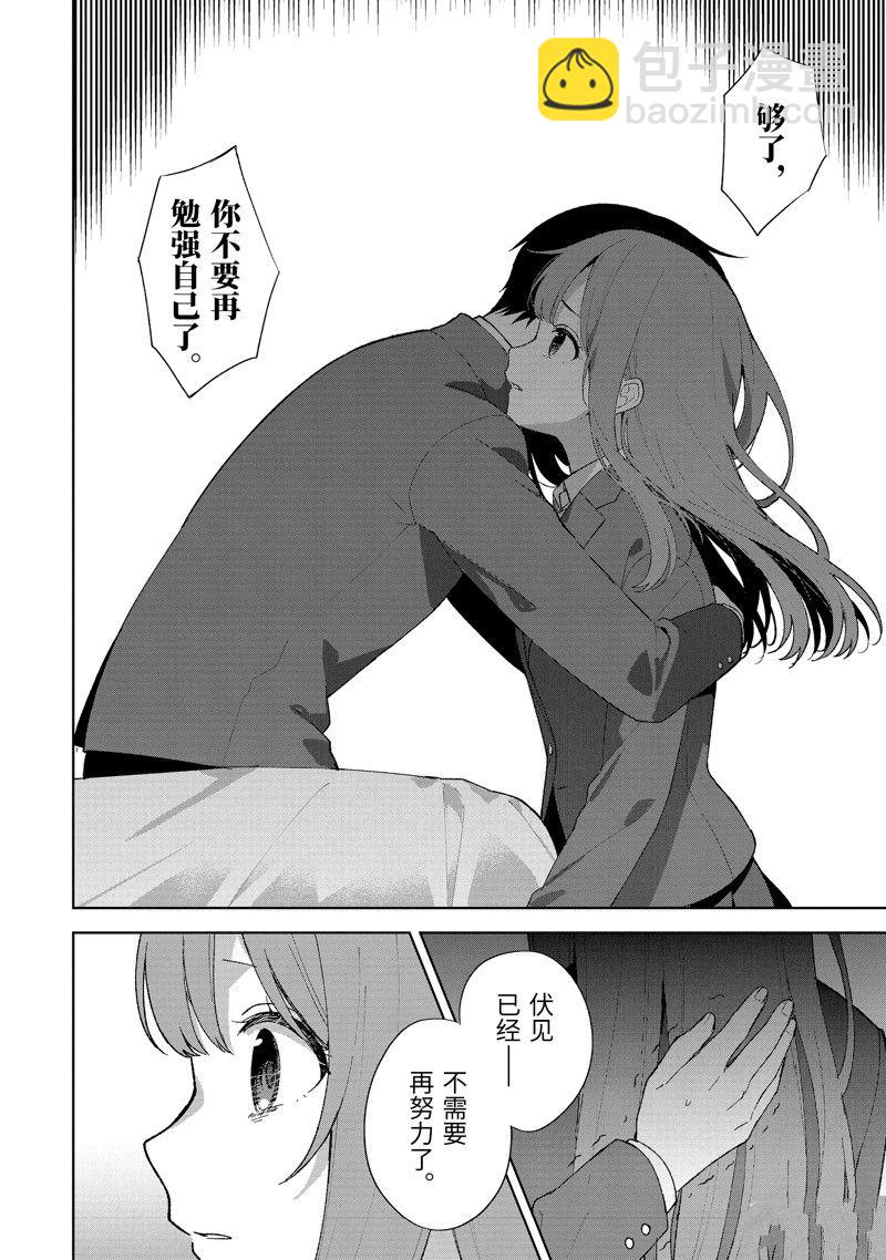 從癡漢手中救下的S級美少女竟然是我的鄰座的青梅竹馬 - 第89.2話 - 3