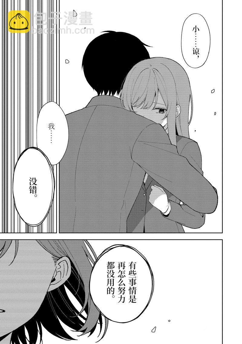 從癡漢手中救下的S級美少女竟然是我的鄰座的青梅竹馬 - 第89.2話 - 1