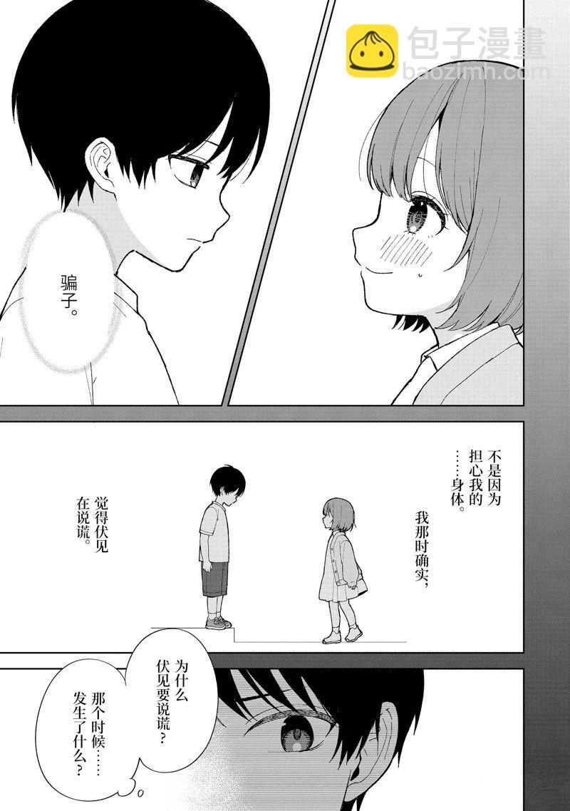 從癡漢手中救下的S級美少女竟然是我的鄰座的青梅竹馬 - 第89.2話 - 3