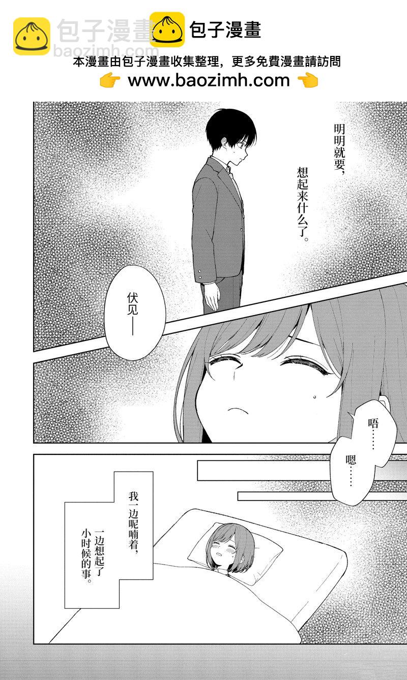 從癡漢手中救下的S級美少女竟然是我的鄰座的青梅竹馬 - 第89.2話 - 1