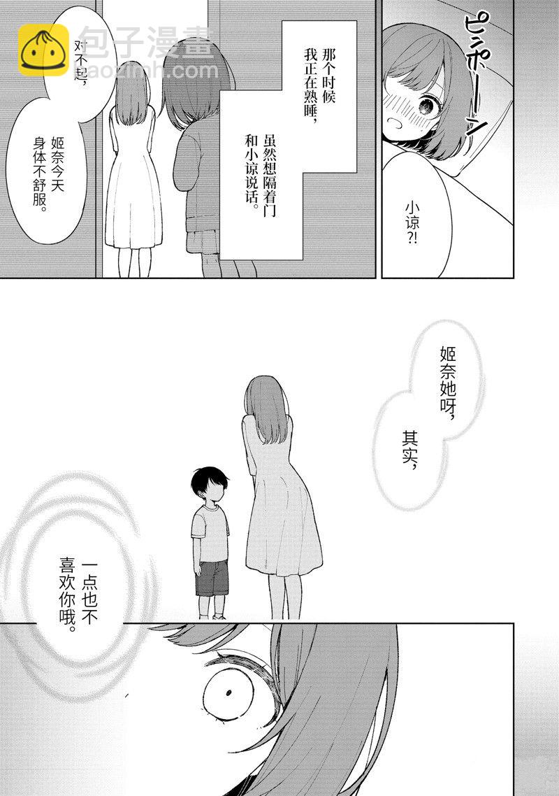 從癡漢手中救下的S級美少女竟然是我的鄰座的青梅竹馬 - 第89.2話 - 2