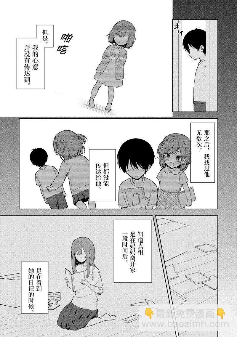 從癡漢手中救下的S級美少女竟然是我的鄰座的青梅竹馬 - 第89.2話 - 1