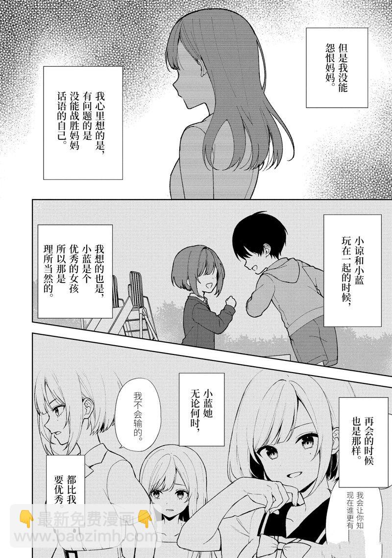 從癡漢手中救下的S級美少女竟然是我的鄰座的青梅竹馬 - 第89.2話 - 2