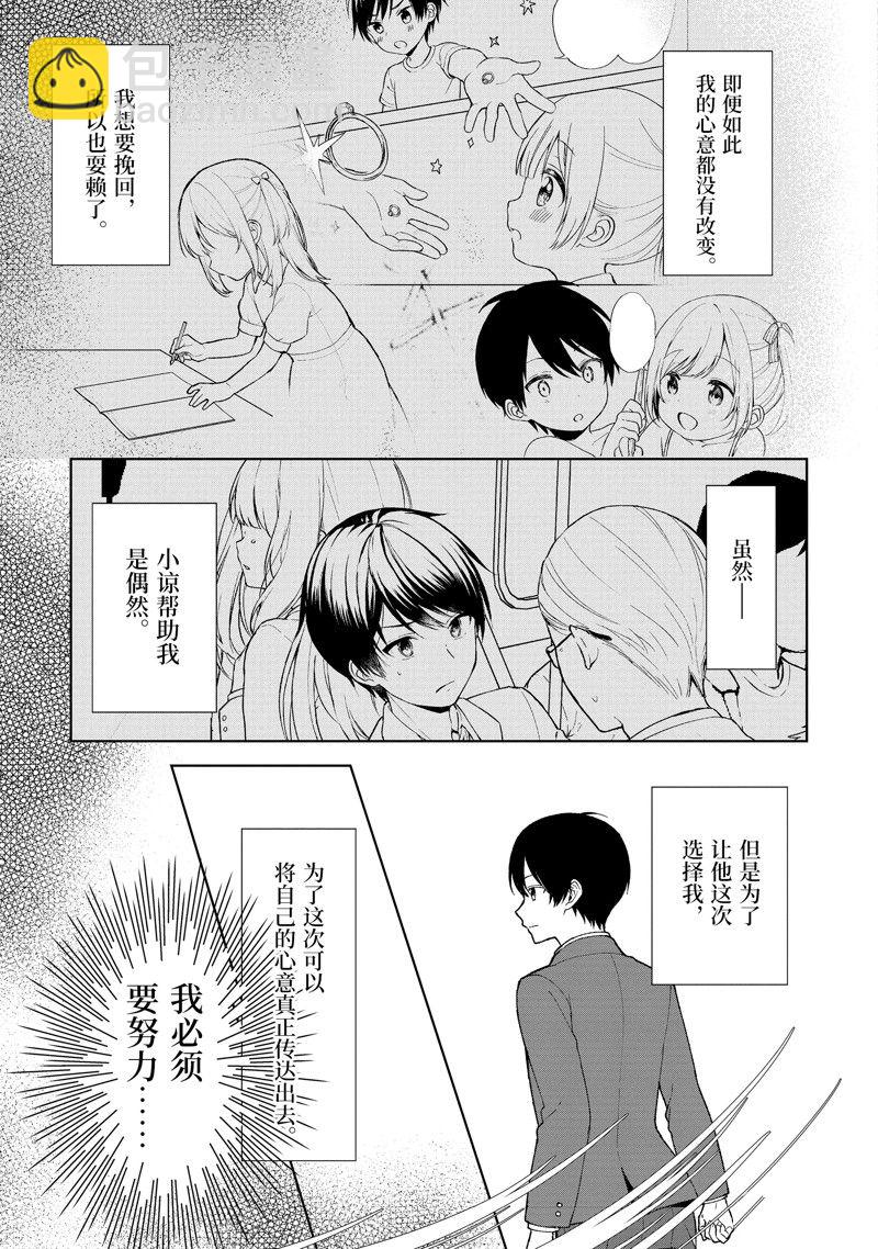 從癡漢手中救下的S級美少女竟然是我的鄰座的青梅竹馬 - 第89.2話 - 3