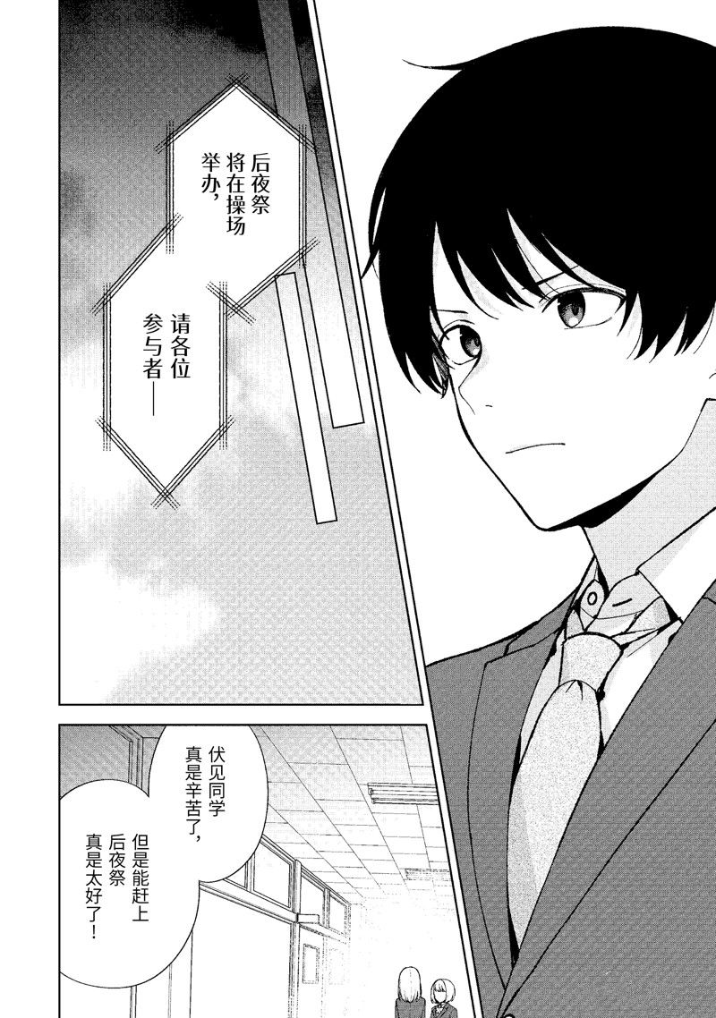 從癡漢手中救下的S級美少女竟然是我的鄰座的青梅竹馬 - 第90.2話 - 1