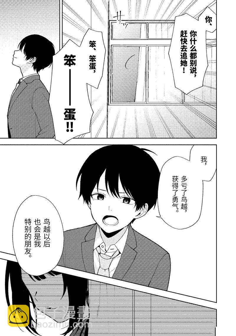 從癡漢手中救下的S級美少女竟然是我的鄰座的青梅竹馬 - 第90.2話 - 1