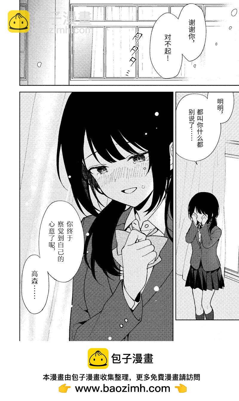 從癡漢手中救下的S級美少女竟然是我的鄰座的青梅竹馬 - 第90.2話 - 2