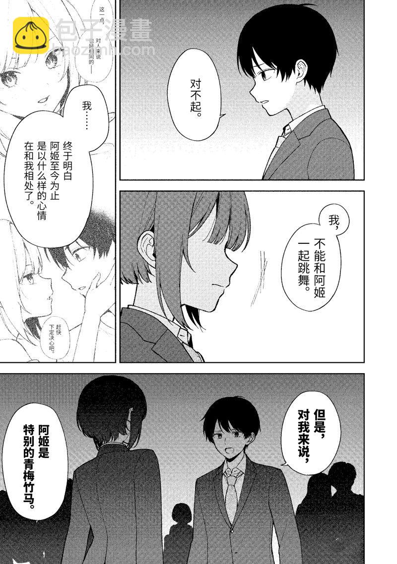 從癡漢手中救下的S級美少女竟然是我的鄰座的青梅竹馬 - 第90.2話 - 3