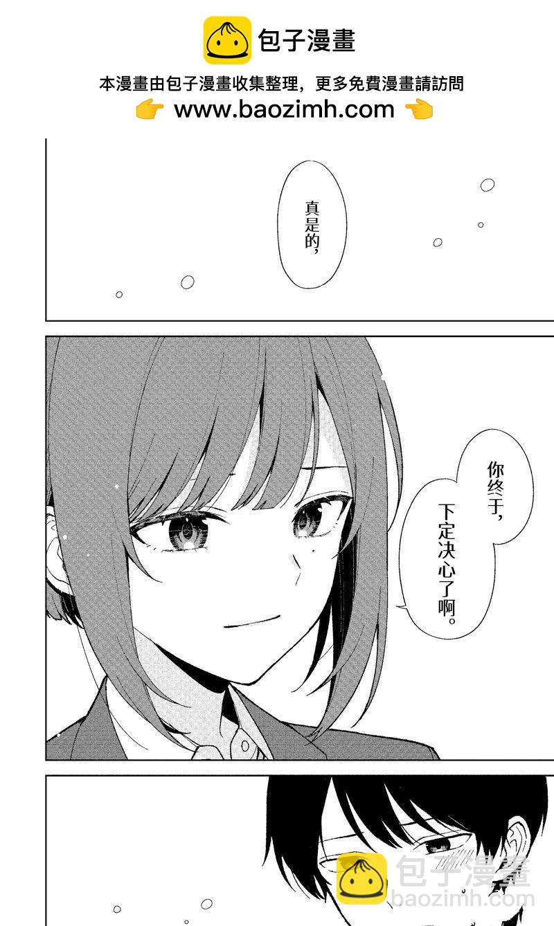 從癡漢手中救下的S級美少女竟然是我的鄰座的青梅竹馬 - 第90.2話 - 1
