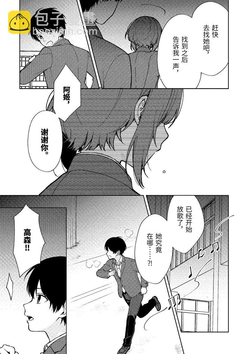 從癡漢手中救下的S級美少女竟然是我的鄰座的青梅竹馬 - 第90.2話 - 2