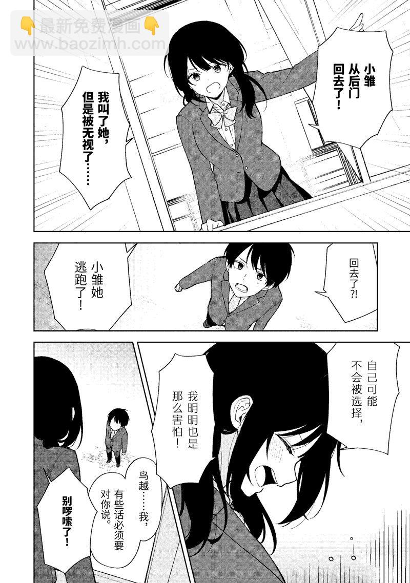 從癡漢手中救下的S級美少女竟然是我的鄰座的青梅竹馬 - 第90.2話 - 3