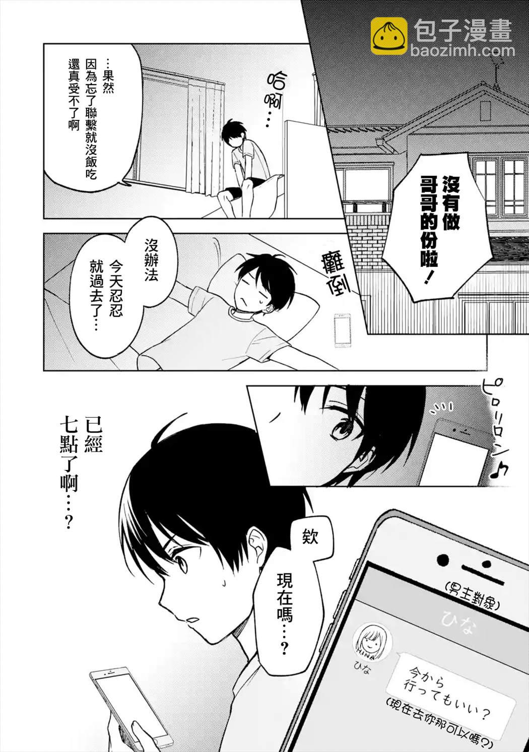 从痴汉手中救下的S级美少女竟然是我的邻座的青梅竹马 - 第13话 - 4