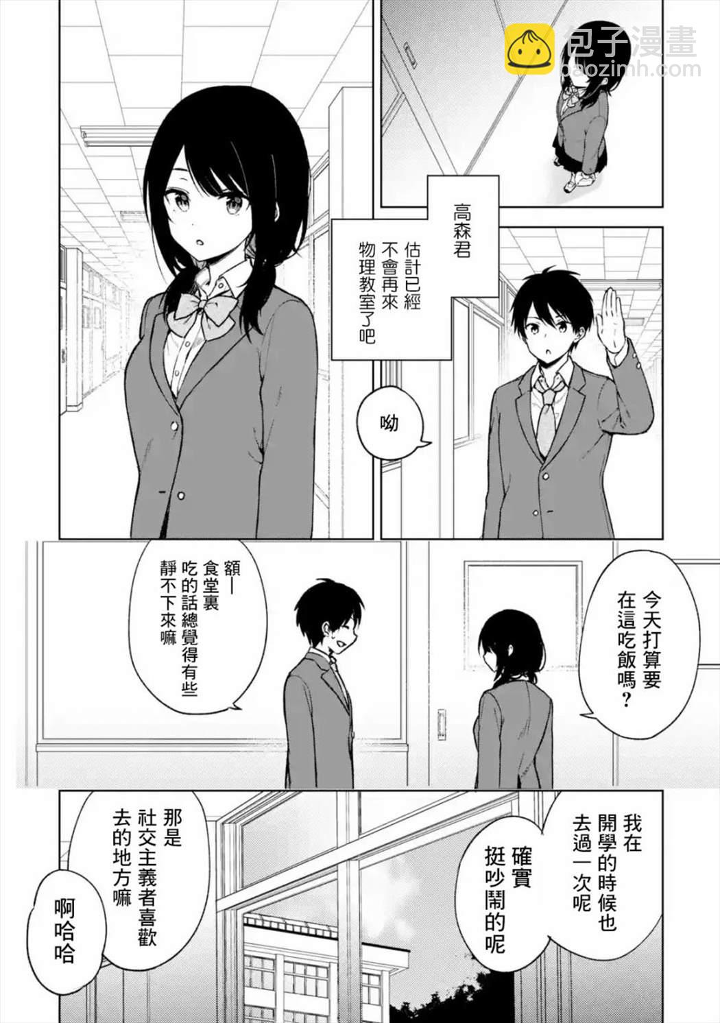 从痴汉手中救下的S级美少女竟然是我的邻座的青梅竹马 - 第15话 - 1