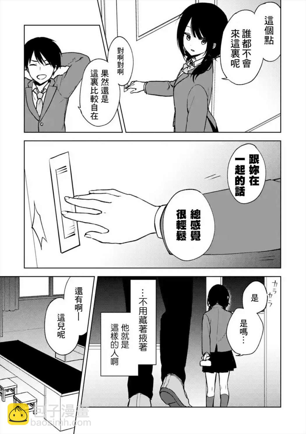 從癡漢手中救下的S級美少女竟然是我的鄰座的青梅竹馬 - 第15話 - 2