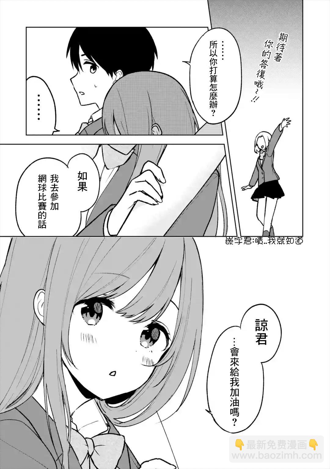 從癡漢手中救下的S級美少女竟然是我的鄰座的青梅竹馬 - 第17話 - 1