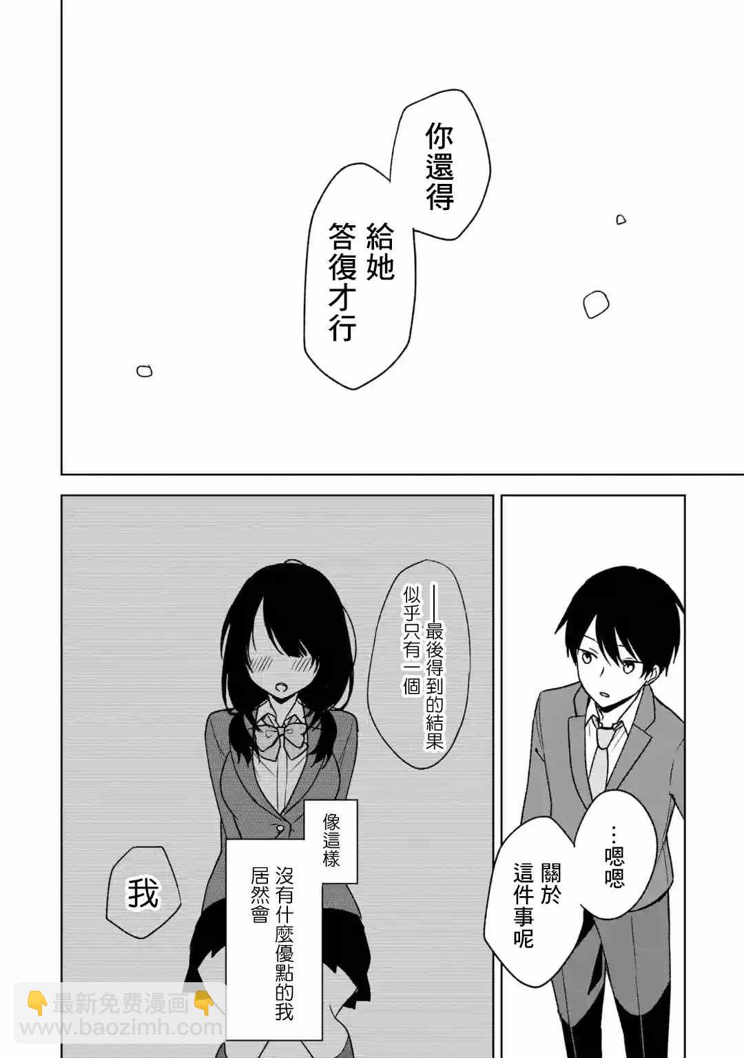 从痴汉手中救下的S级美少女竟然是我的邻座的青梅竹马 - 第25话 - 5