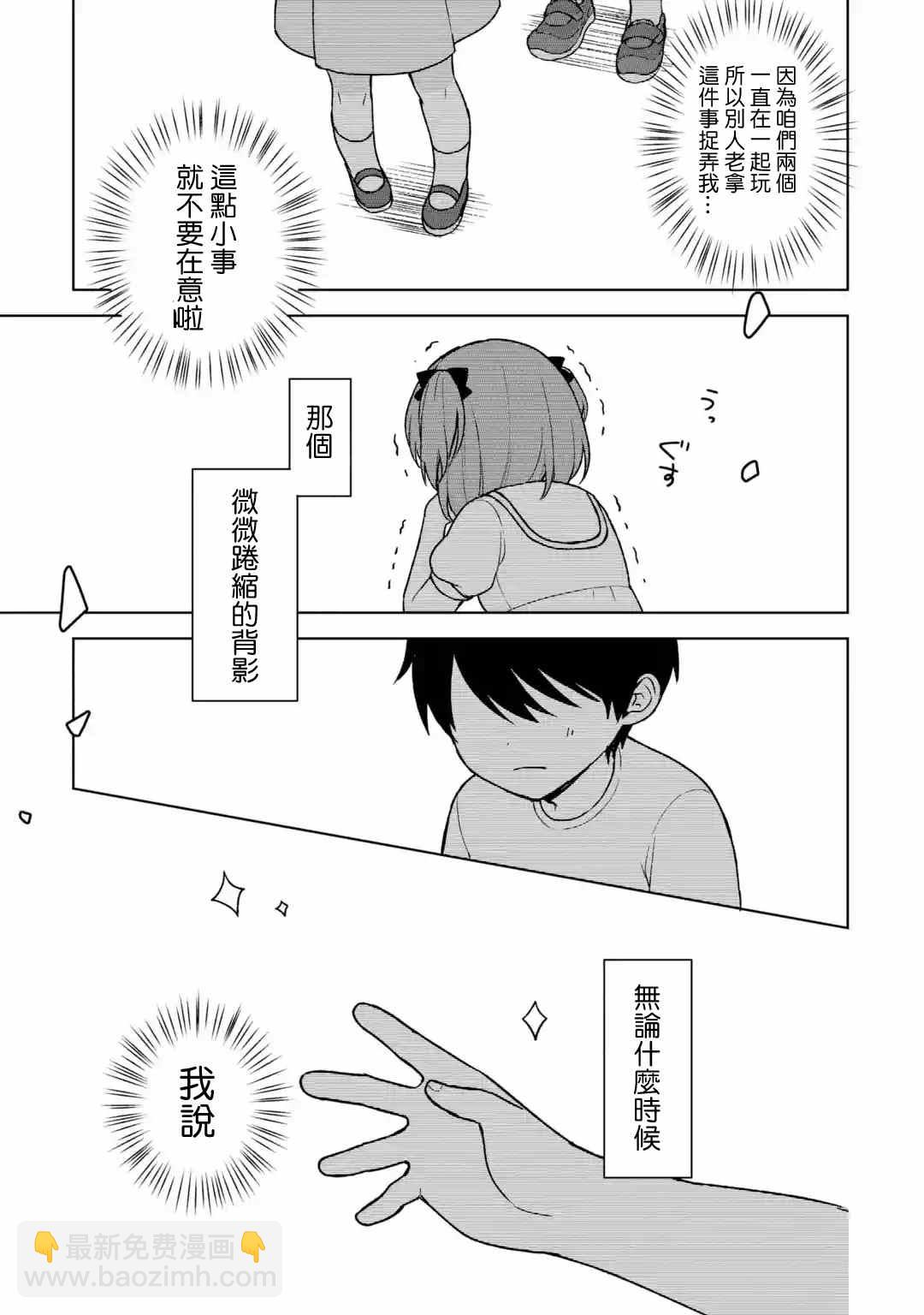 從癡漢手中救下的S級美少女竟然是我的鄰座的青梅竹馬 - 第25話 - 3