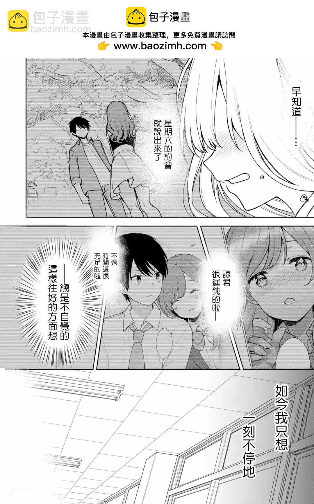 从痴汉手中救下的S级美少女竟然是我的邻座的青梅竹马 - 第25话 - 2