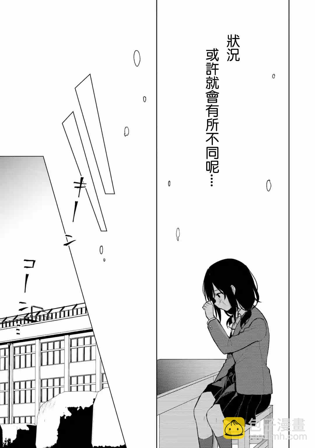 从痴汉手中救下的S级美少女竟然是我的邻座的青梅竹马 - 第25话 - 3