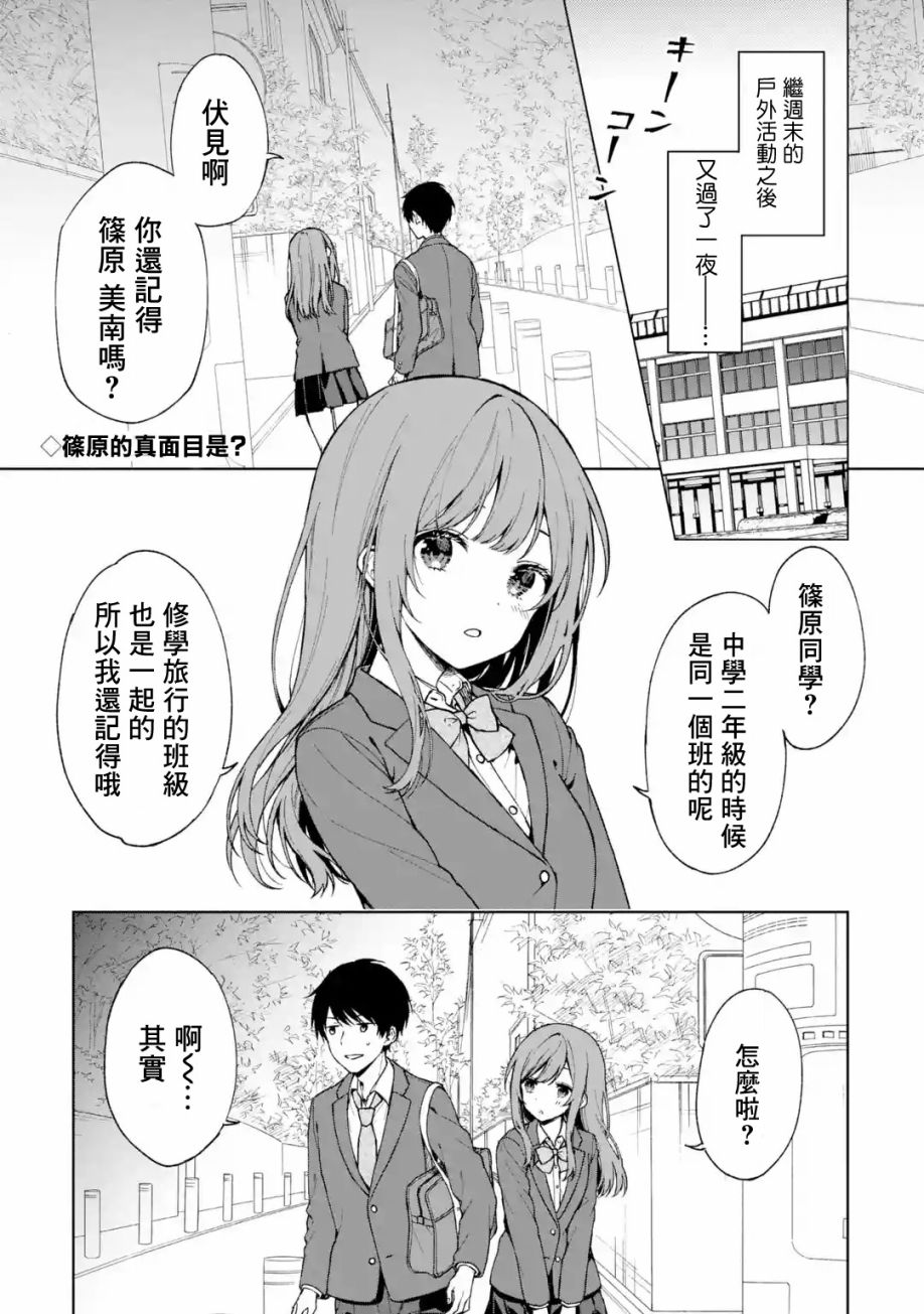 从痴汉手中救下的S级美少女竟然是我的邻座的青梅竹马 - 第27话 - 1