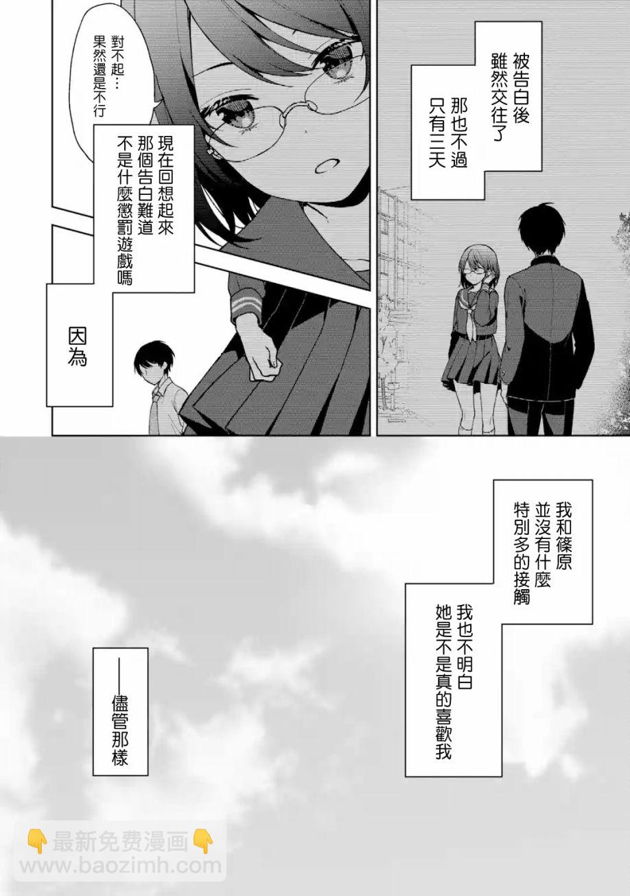 从痴汉手中救下的S级美少女竟然是我的邻座的青梅竹马 - 第27话 - 4