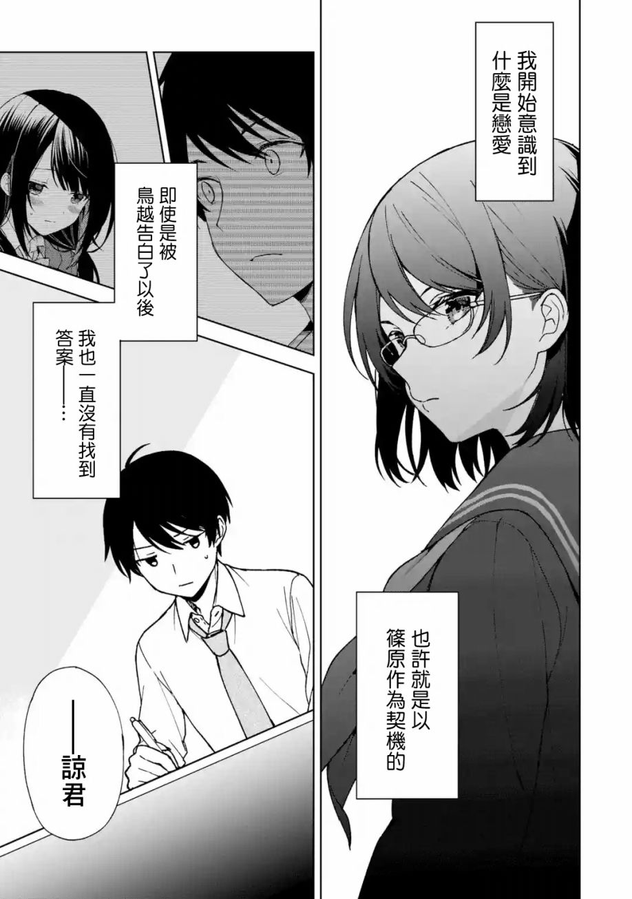 从痴汉手中救下的S级美少女竟然是我的邻座的青梅竹马 - 第27话 - 1