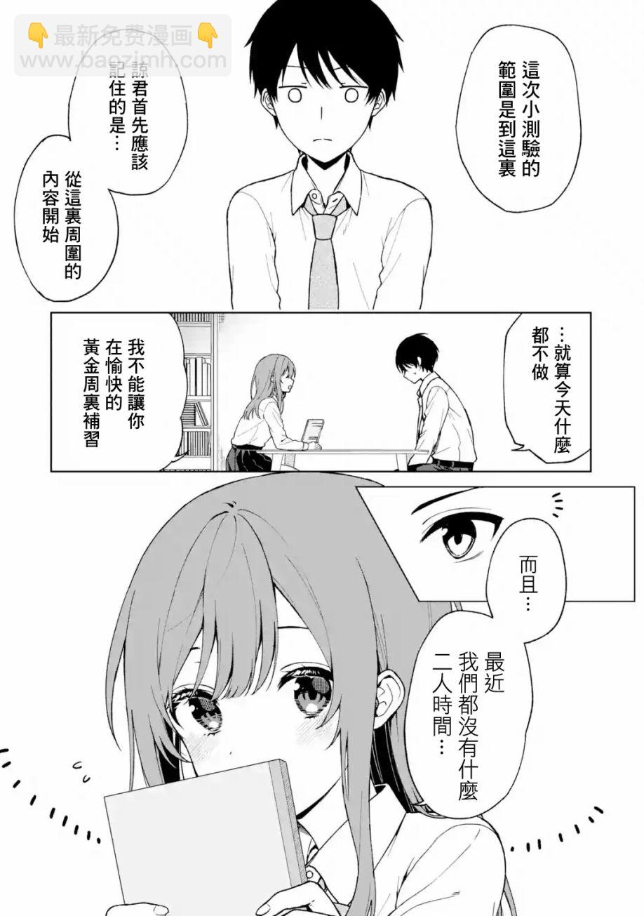 从痴汉手中救下的S级美少女竟然是我的邻座的青梅竹马 - 第27话 - 1